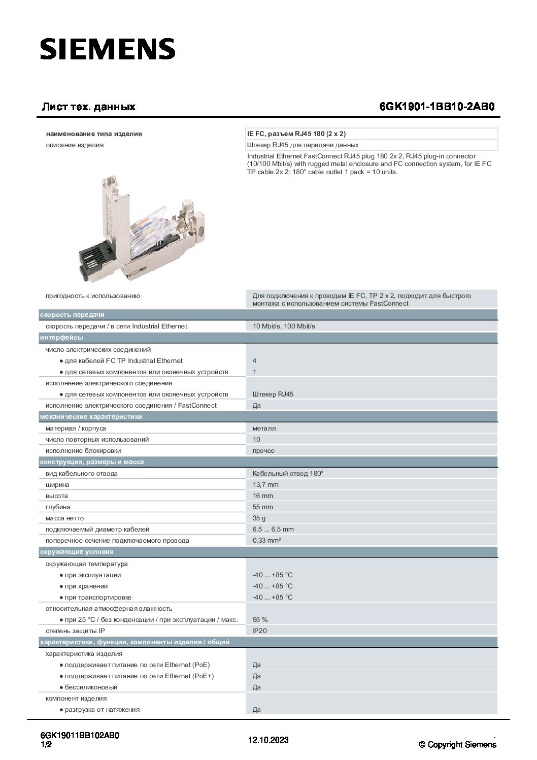 Модуль коммуникационный Siemens 6GK1901-1BB10-2AB0 - Prosistemika