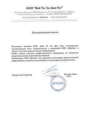 Благодарственное письмо 1