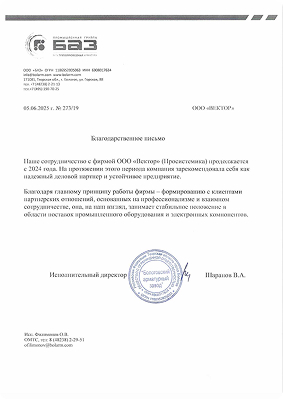 ООО Вектор письмо 1