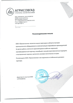 Рек.письмо Просистемика 1