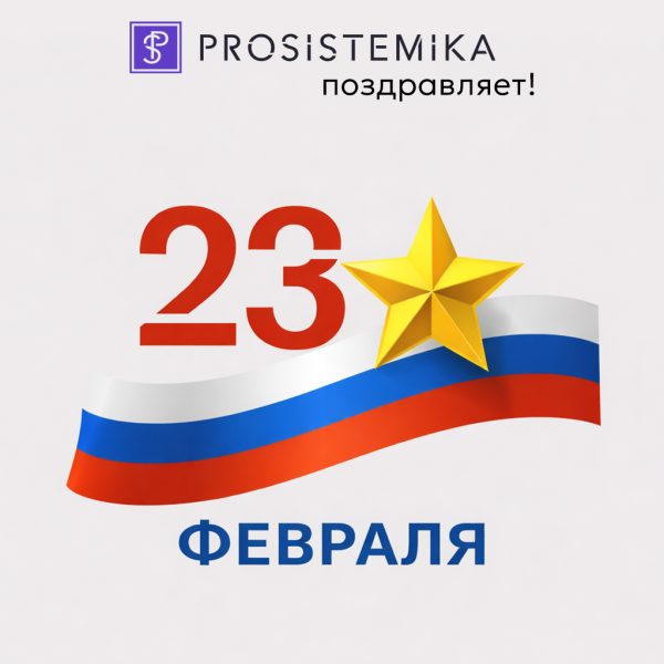 C 23 открытка от Prosistemika