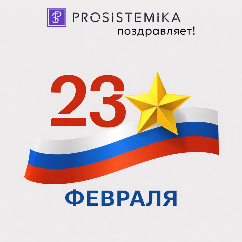 C 23 открытка от Prosistemika
